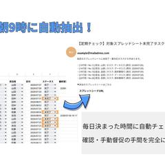 GASで自動化！タスク遅延防止＆自動通知システム