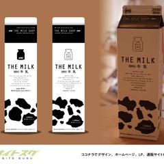 【THE MILK SHOP様】牛乳パックデザイン