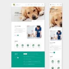 もりの動物クリニックのWebサイトデザイン