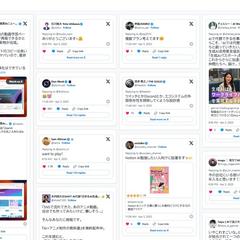 自分が見たいXアカウントだけの最新投稿を一覧表示