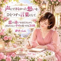 彼の気持ちと恋の未来を丁寧に占います