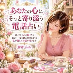 彼の気持ちと恋の未来を丁寧に占います