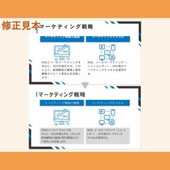 PowerPointの体裁修正