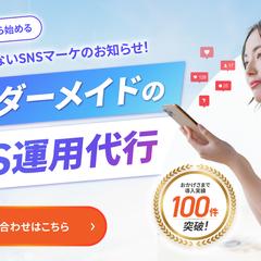SNS運用代行のLPのファーストビューを制作しました。