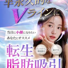 美容外科のSNS用画像