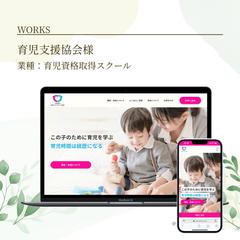 育児資格講座を運営する事業者様のサイトを制作しました。