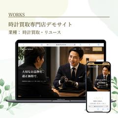 時計買取専門店を想定したデモサイトを制作しました。