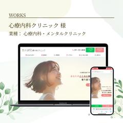 心療内科クリニックのホームページを制作しました。