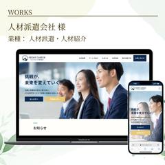 人材派遣会社のコーポレートサイトを制作しました。