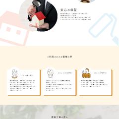 「地元密着の塗装会社」のLPを制作しました