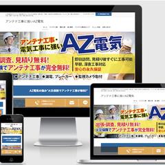 出張工事業のWordpressサイト制作