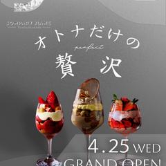 架空カフェのチラシ