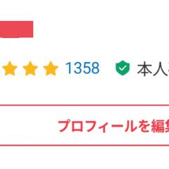 メルカリ高評価ユーザー