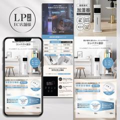 生活家電のLP作成
