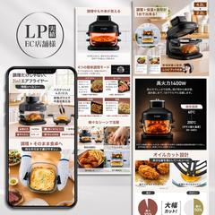 調理家電のLP作成