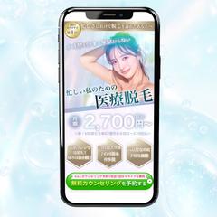 医療脱毛LPのファーストビュー