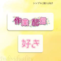個人向けロゴ＿サムネイル素材