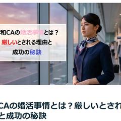 婚活向け記事サンプル