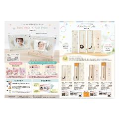 赤ちゃん記念品（赤ちゃん筆・手形足型商品）チラシ【表】