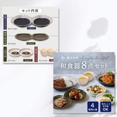 既存商品ページ改修｜食器商品