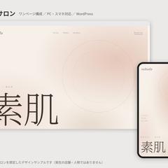 脱毛サロンのWEBサイト（デザインサンプル）