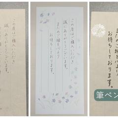 一筆箋