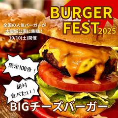 【自主制作】ハンバーガーフェスバナー