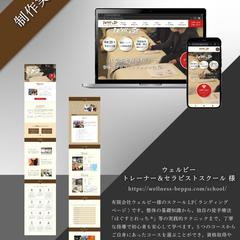 ウェルビー トレーナー＆セラピストスクール様　LP制作