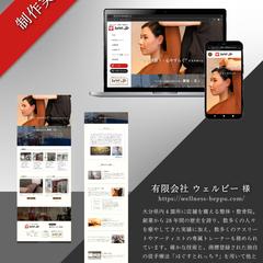 有限会社ウェルビー様 HP制作