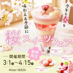 桜スイーツフェア広告
