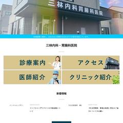 医療機関サイト制作・保守運用