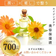 美容保湿液　バナー