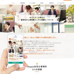 社労士事務所のホームページ制作
