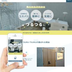 セルフ脱毛サロンのホームページ作成