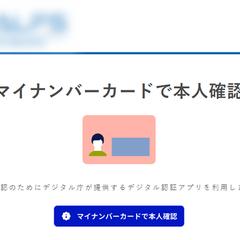 オンライン本人確認