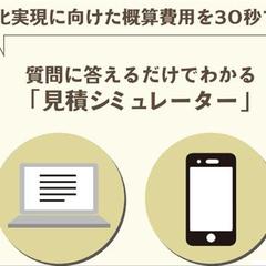 法人向け費用試算シミュレーター