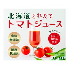 【バナー】トマトジュース