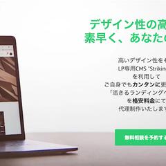 Strikinglyを利用したLP制作