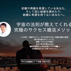 「婚活コーチング」のランディングページ制作