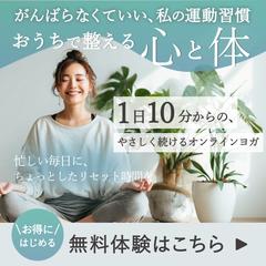 オンラインヨガバナー広告