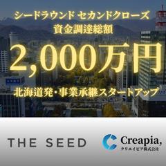 【資金調達】シードラウンドにて2000万円の資金調達に成功