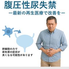 前立腺手術後の尿失禁