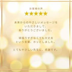未来の私から愛の手紙が届きます