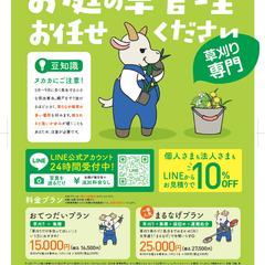 草刈りサービス宣伝チラシ用のキャラクターイラスト制作