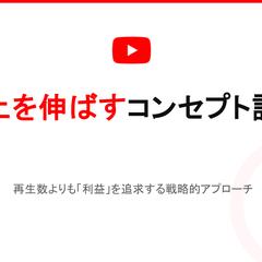 売上を伸ばすコンセプト設計