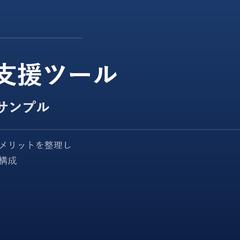 AI営業支援ツールの資料DL用LPサンプル