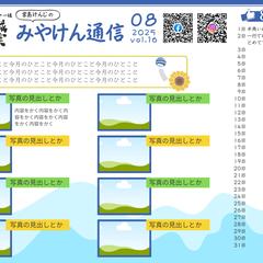毎月の通信テンプレート