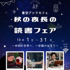 ブックカフェで開催されるフェアの画像を製作しました