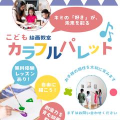 こども絵画教室の画像を製作しました