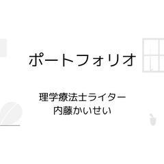 ポートフォリオはこちらからご確認いただけます
